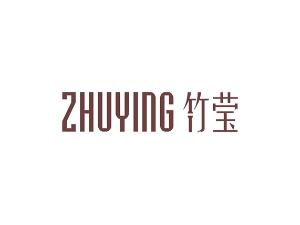 竹莹