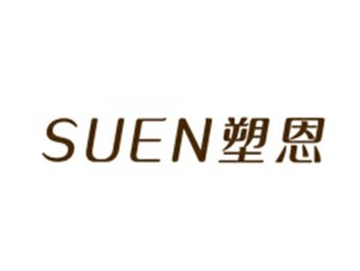 塑恩