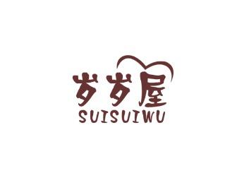 岁岁屋SUISUIWU