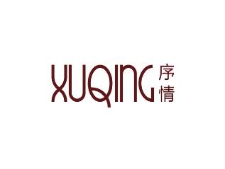 序情