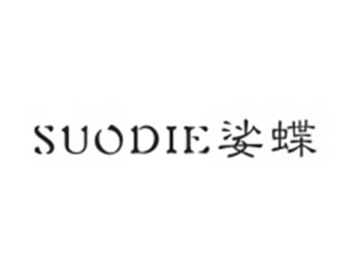 娑蝶