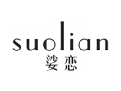 娑恋