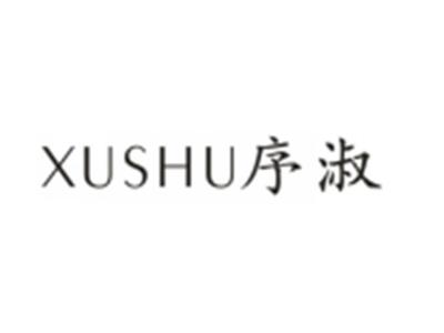 序淑