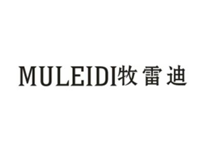 牧雷迪