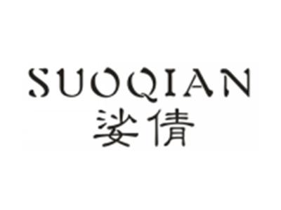 娑倩