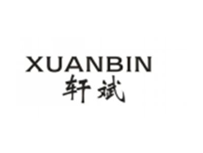 轩斌