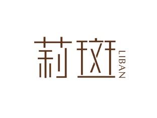 莉斑