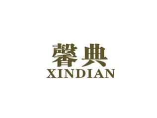 馨典