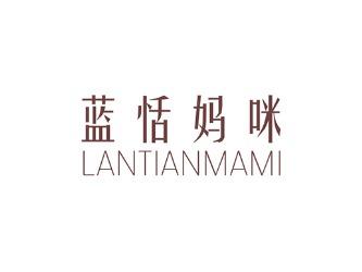 蓝恬妈咪