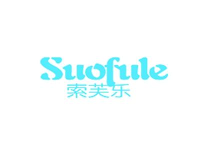 索芙乐
