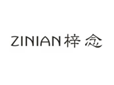 梓念