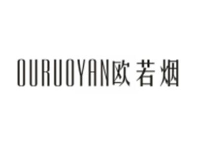 欧若烟