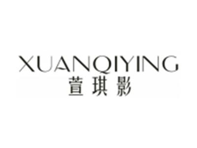 萱琪影