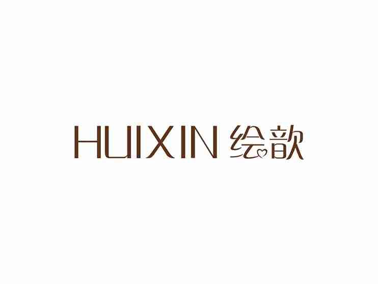 绘歆