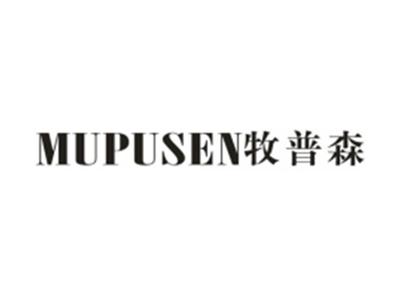 牧普森