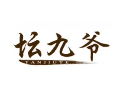 坛九爷