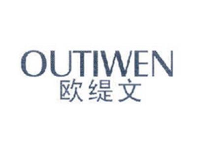 欧缇文