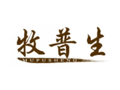 牧普生