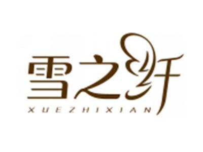 雪之纤