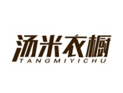 汤米衣橱