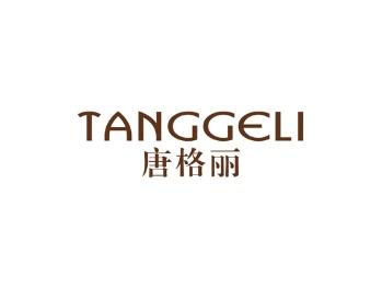 唐格丽
