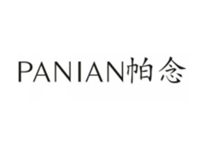帕念