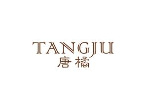 唐橘