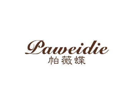 帕薇蝶