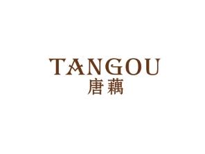唐藕