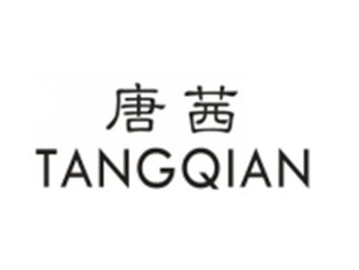 唐茜