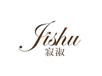 寂淑