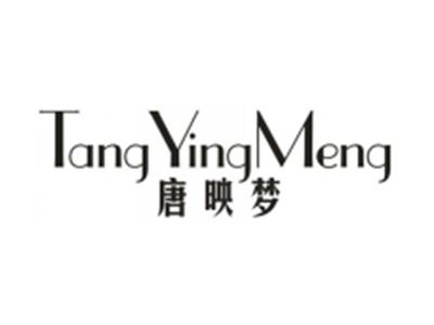 唐映梦