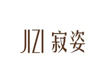 寂姿