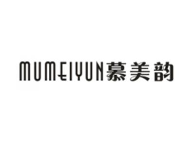 慕美韵