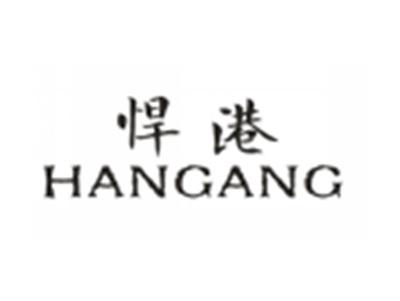 悍港