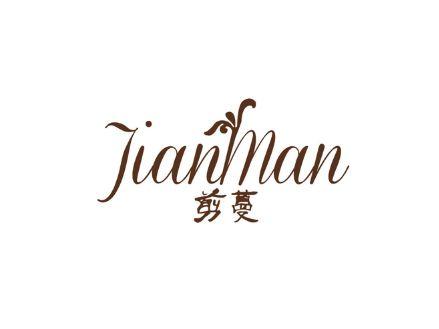 剪蔓