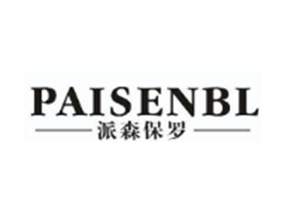派森保罗