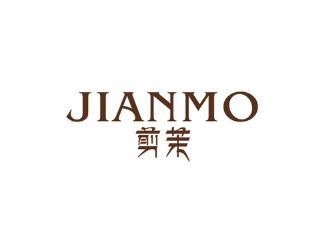 剪茉