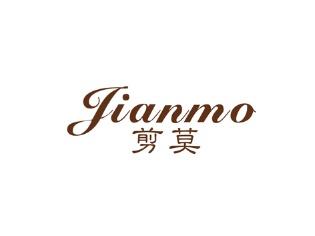 剪莫