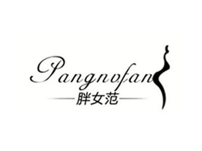 胖女范