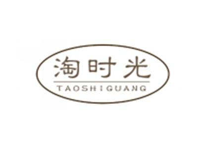 淘时光