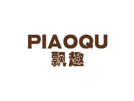 飘趣