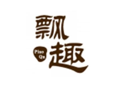 飘趣
