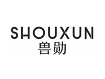 兽勋