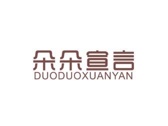 朵朵宣言