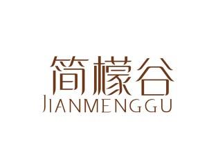 简檬谷