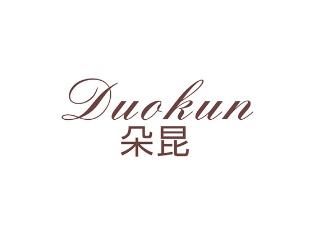 朵昆