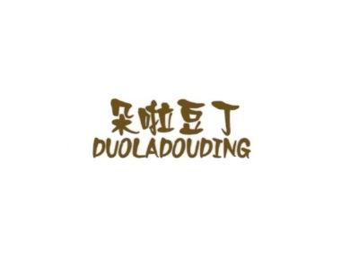 朵啦豆丁