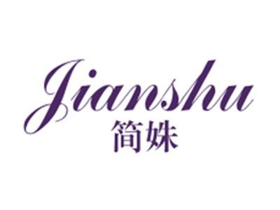 简姝