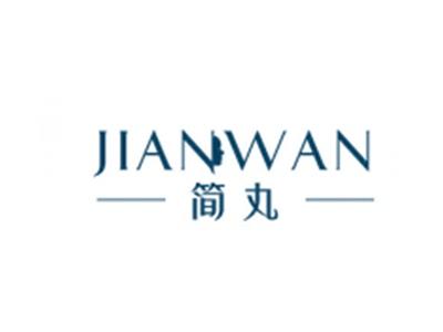 简丸